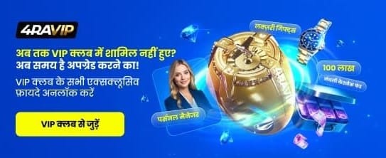 Exclusive VIP Club Rewards Await